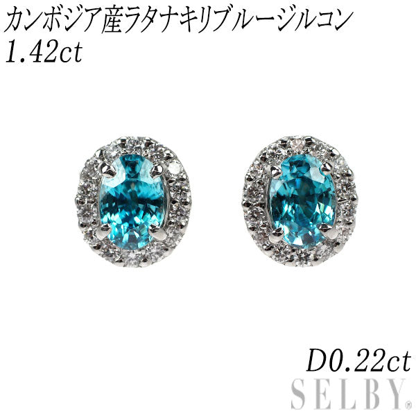 新品 Pt950/ Pt900 カンボジア産ラタナキリブルージルコン ダイヤモンド ピアス 1.42ct D0.22ct【エスコレ】