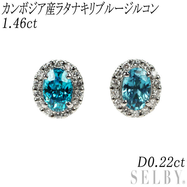 新品 Pt950/ Pt900 カンボジア産ラタナキリブルージルコン ダイヤモンド ピアス 1.46ct D0.22ct【エスコレ】