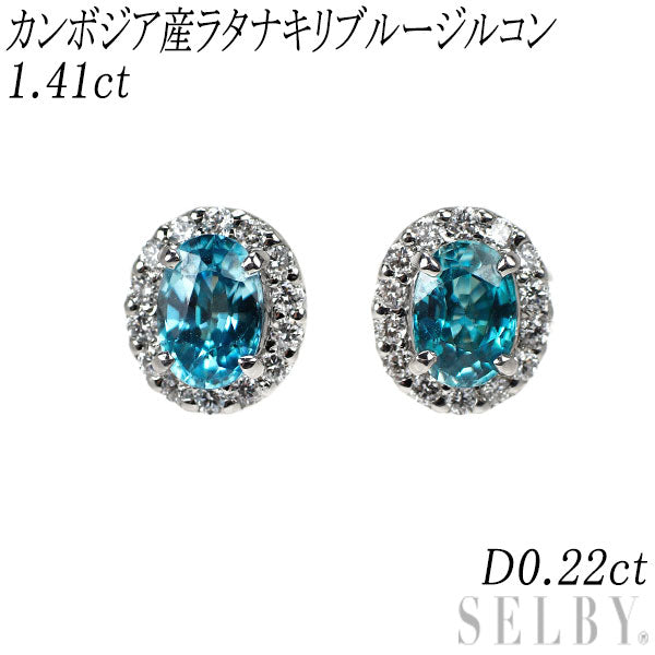 新品 Pt950/ Pt900 カンボジア産ラタナキリブルージルコン ダイヤモンド ピアス 1.41ct D0.22ct【エスコレ】