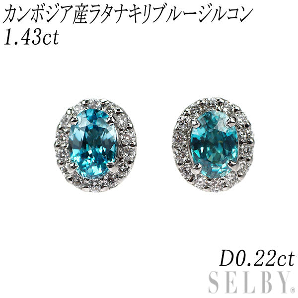 新品 Pt950/ Pt900 カンボジア産ラタナキリブルージルコン ダイヤモンド ピアス 1.43ct D0.22ct【エスコレ】
