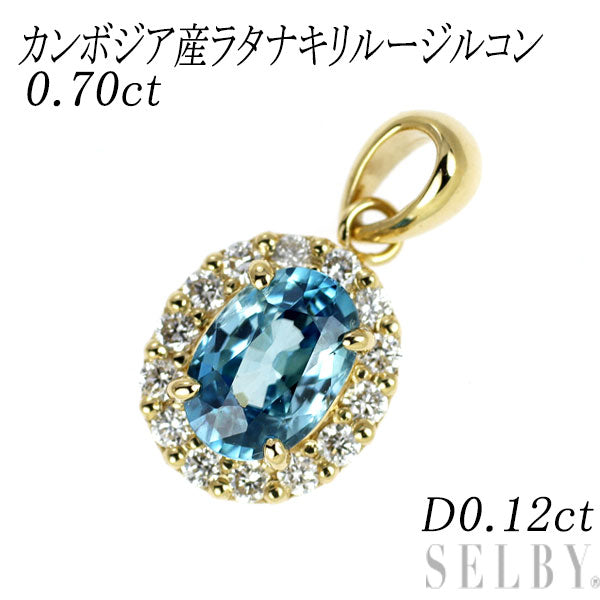 新品 K18YG カンボジア産ラタナキリルージルコン ダイヤモンド ペンダントトップ 0.70ct D0.12ct【エスコレ】