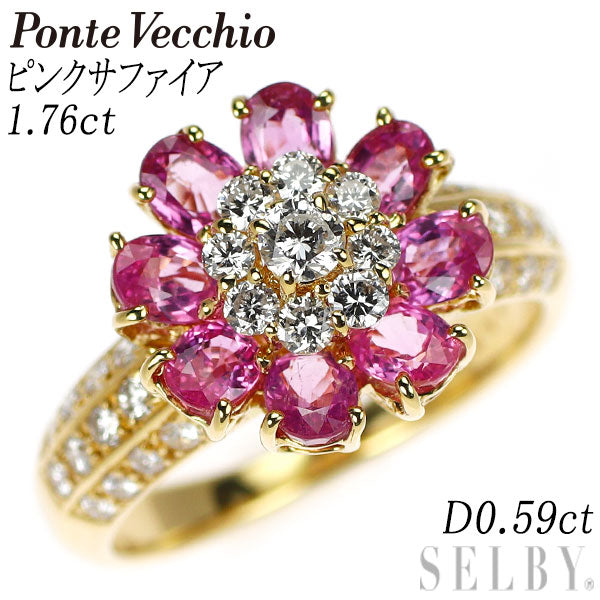 ポンテヴェキオ K18YG ピンクサファイア ダイヤモンド リング 1.76ct D0.59ct フラワー