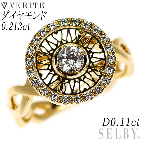 ベリテ K18YG ダイヤモンド リング 0.213ct D0.11ct