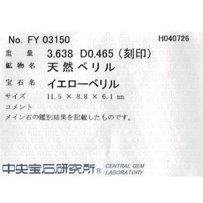 コスミディア/川崎達彦 K18YG イエローベリル ダイヤモンド リング 3.638ct D0.465ct