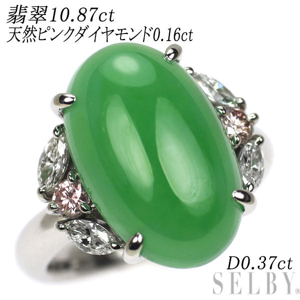 Pt900 翡翠 天然ピンク/カラーレスダイヤモンド リング 10.87ct PD0.16ct D0.37ct