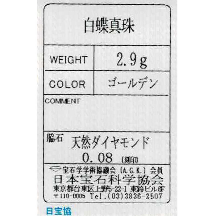 Pt900 ゴールデン真珠 ダイヤモンド リング 径約7.8mm D0.08ct 蝶