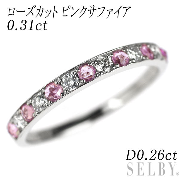 Pt950 ローズカット ピンク サファイア ダイヤモンド リング 0.31ct D0.26ct ハーフエタニティ