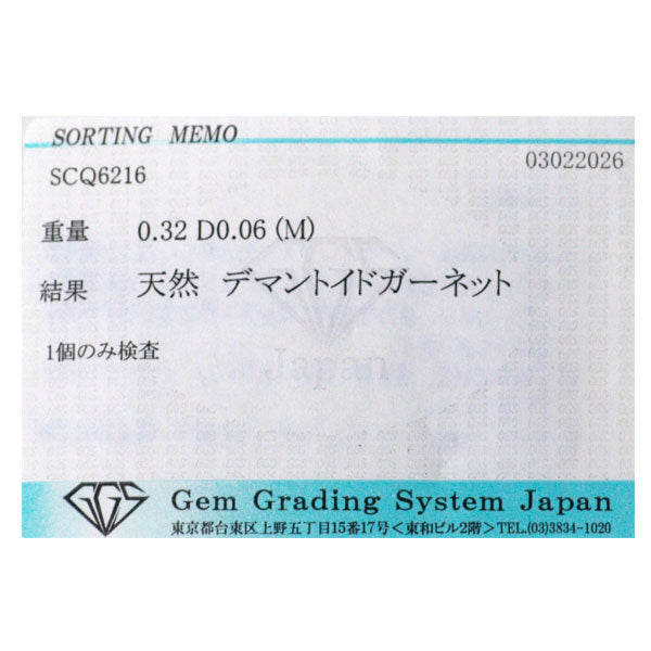 希少 K18WG デマントイドガーネット ダイヤモンド リング 0.32ct D0.06ct