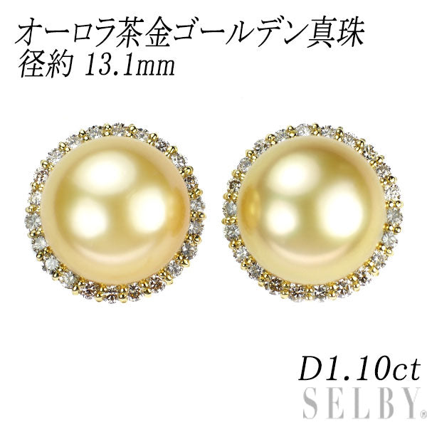 K18YG オーロラ茶金 ゴールデンパール ダイヤモンド ピアス 径約 13.1mm D1.10ct