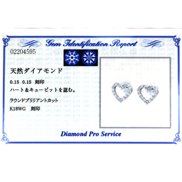 ベリテ K18WG H&C ダイヤモンド ピアス 0.30ct ハート