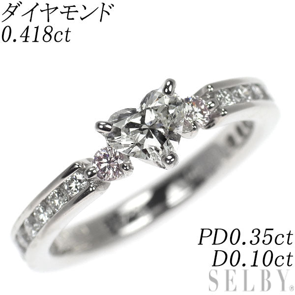 Pt900 ハートシェイプ ダイヤモンド リング 0.418ct PD0.35ct D0.10ct