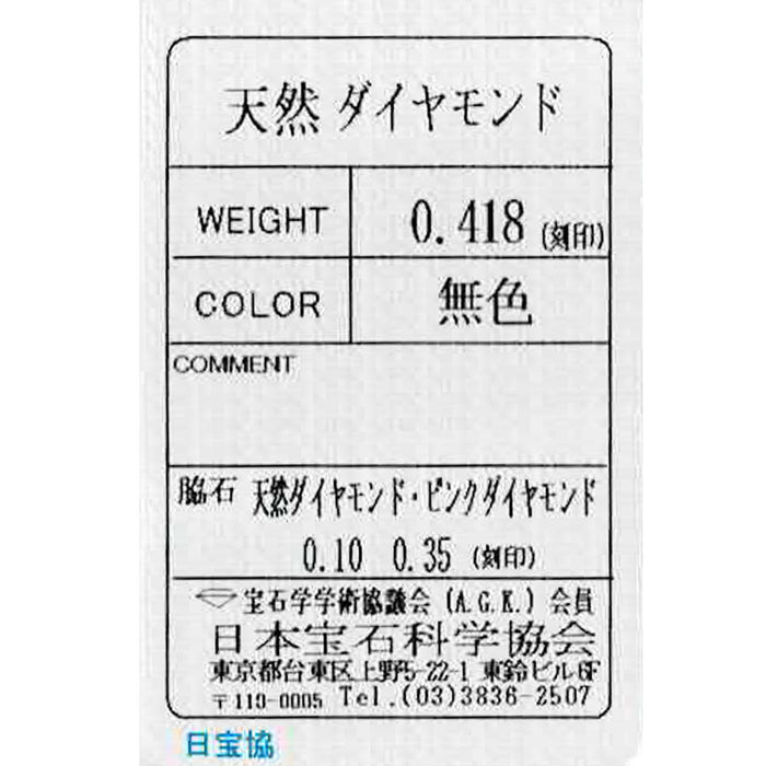 Pt900 ハートシェイプ ダイヤモンド リング 0.418ct PD0.35ct D0.10ct