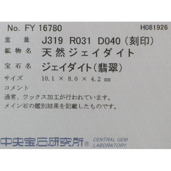 K18YG 無含浸白翡翠/ヒスイ アイスジェイド ルビー ダイヤモンド リング 3.19ct R0.31ct D0.40ct