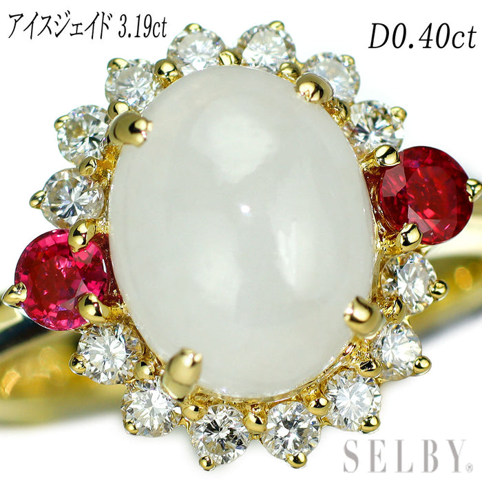 K18YG 無含浸白翡翠/ヒスイ アイスジェイド ルビー ダイヤモンド リング 3.19ct R0.31ct D0.40ct