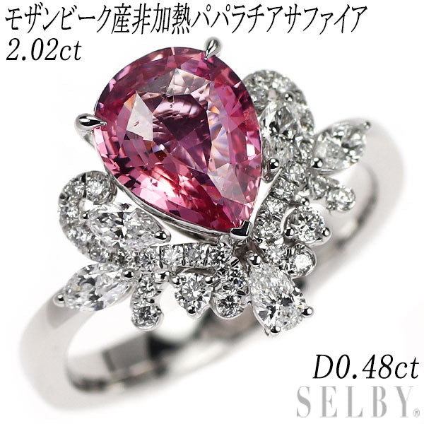 K18WG モザンビーク産 非加熱パパラチアサファイア ダイヤモンド リング 2.02ct D0.48ct