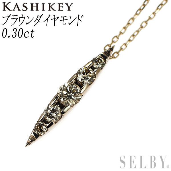カシケイ/Kashikey K18BG ブラウン ダイヤモンド ペンダントネックレス 0.30ct ネイキッド