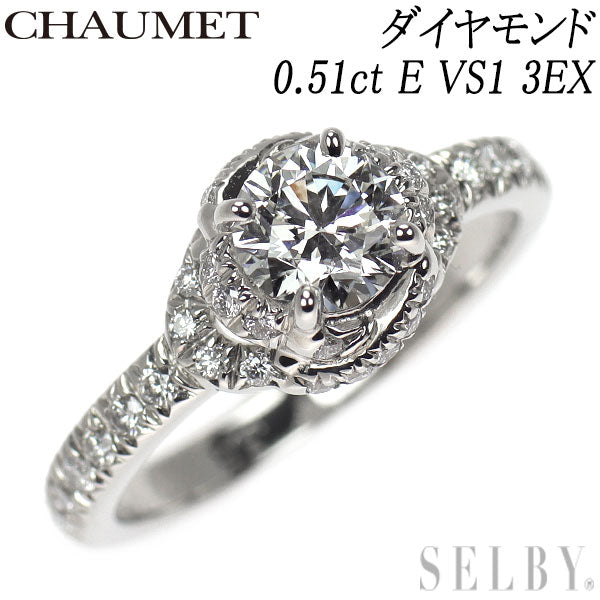 ショーメ Pt950 ダイヤモンド ダイヤモンド リング 0.51ct E VS1 3EX リアン ドゥ ショーメ ソリテール