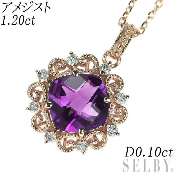 K18PG アメジスト ダイヤモンド ペンダントネックレス 1.20ct D0.10ct