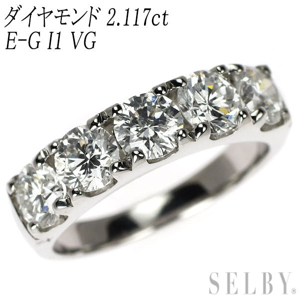 新品 Pt950 ダイヤモンド リング 2.117ct E-G I1 VG  一文字