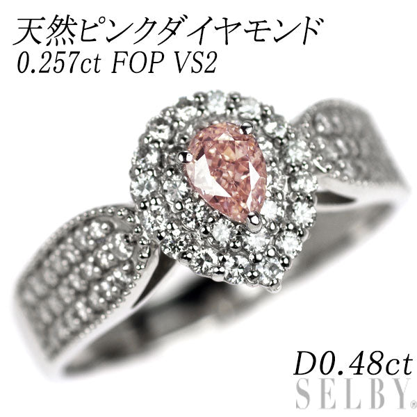 新品 希少 Pt950 ペアシェイプカット 天然ピンク ダイヤモンド リング 0.257ct FOP VS2 D0.48ct