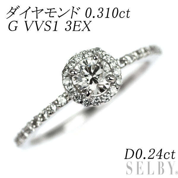 新品 Pt950 ダイヤモンド リング 0.310ct G VVS1 3EX D0.24ct
