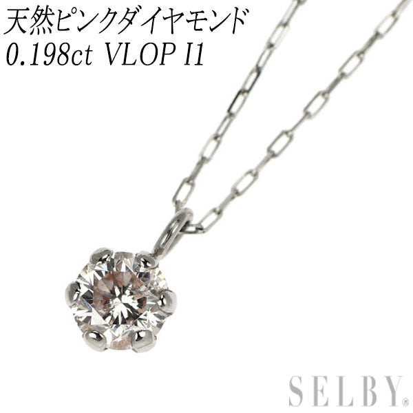 新品 希少 Pt900 天然ピンク ダイヤモンド ペンダントネックレス 0.198ct VLOP I1