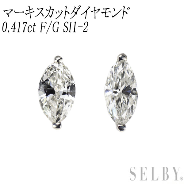 新品 Pt900 マーキスカット ダイヤモンド ピアス 0.417ct F/G SI1-2