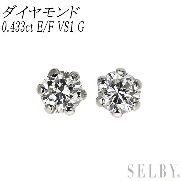 新品 Pt900 ダイヤモンド ピアス 0.433ct E/F VS1 G