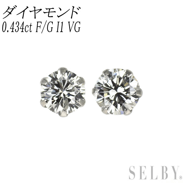 新品 Pt900 ダイヤモンド ピアス 0.434ct F/G I1 VG