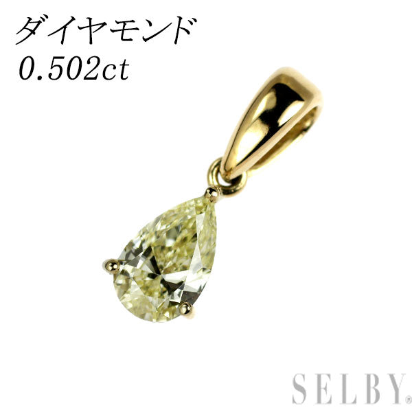 K18YG ペアシェイプ ダイヤモンド ペンダントトップ 0.502ct