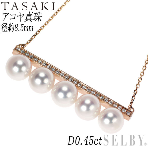 田崎真珠 K18PG アコヤ真珠 ダイヤモンド ペンダントネックレス 径約8.5mm D0.45ct バランス シグネチャー