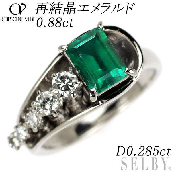 クレサンベール Pt900 再結晶エメラルド ダイヤモンド リング 0.88ct D0.285ct