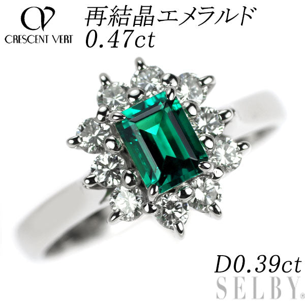 クレサンベール Pt900 再結晶 エメラルド ダイヤモンド リング 0.47ct D0.39ct