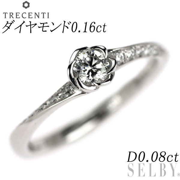 トレセンテ Pt950 ダイヤモンド リング 0.16ct D0.08ct フローラ ジェルベーラ