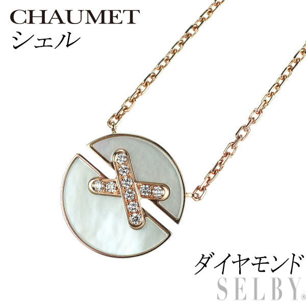 ショーメ K18PG シェル ダイヤモンド ペンダントネックレス ジュ ドゥ リアン ハーモニー SM