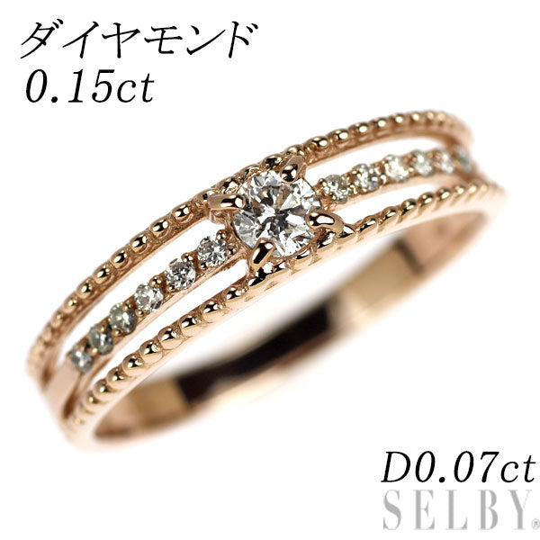 K18PG ダイヤモンド リング 0.15ct D0.07ct