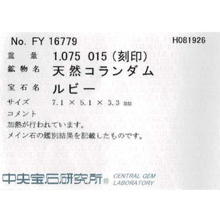 Pt900 ルビー ダイヤモンド リング 1.075ct D0.15ct