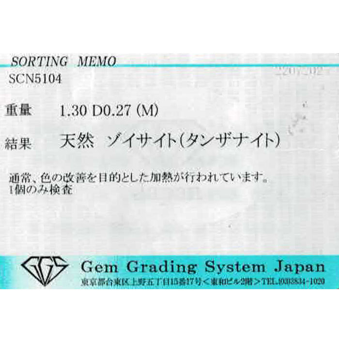 Pt900 タンザナイト ダイヤモンド リング 1.30ct D0.27ct