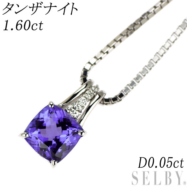 K18WG タンザナイト ダイヤモンド ペンダントネックレス 1.60ct D0.05ct