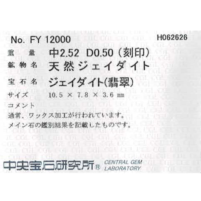Pt900 翡翠 ダイヤモンド ペンダントトップ 2.52ct D0.50ct
