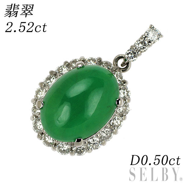 Pt900 翡翠 ダイヤモンド ペンダントトップ 2.52ct D0.50ct