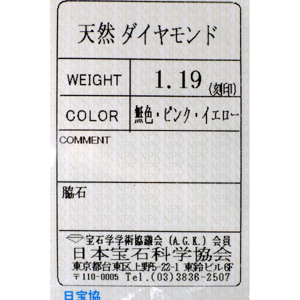 小寺智子 Pt900 天然ピンク/イエロー/カラーレス ダイヤモンド リング D1.19ct 春が動き出す