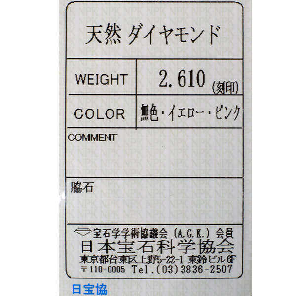 小寺智子 Pt900 天然ピンク/イエロー/カラーレス ダイヤモンド リング D2.610ct