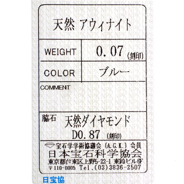 Pt950 ペアシェイプカット アウイナイト ダイヤモンド リング 0.07ct D0.87ct 希少