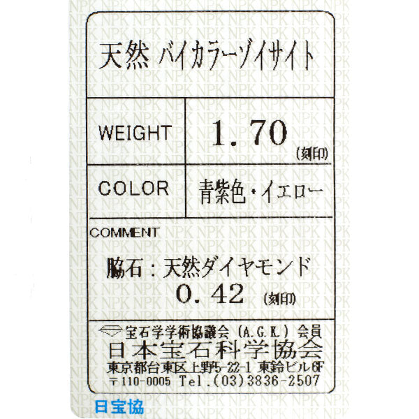 Pt950 バイカラーゾイサイト ダイヤモンド リング 1.70ct D0.42ct 希少