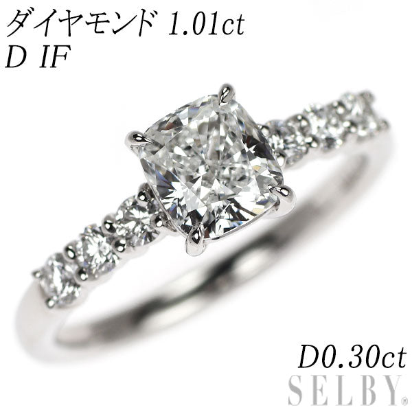 Pt900 クッションカット ダイヤモンド リング 1.01ct D IF D0.30ct