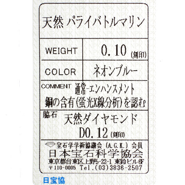 K18WG パライバトルマリン ダイヤモンド リング 0.10ct D0.12ct