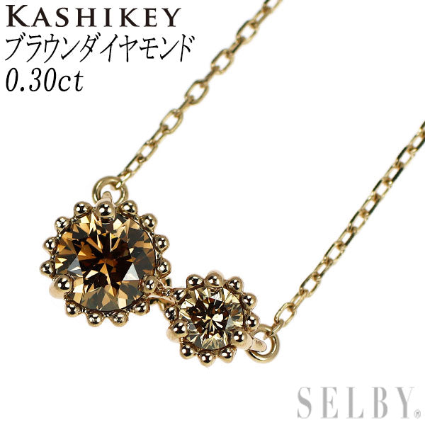 カシケイ/Kashikey K18BG ブラウンダイヤモンド ペンダントネックレス 0.30ct ミル