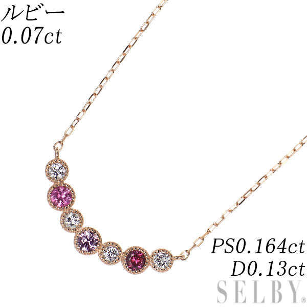 K18PG ルビー ピンクサファイア ダイヤモンド ペンダントネックレス 0.07ct PS0.164ct D0.13ct