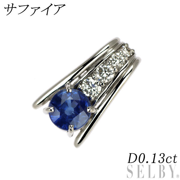 Pt900 サファイア ダイヤモンド ペンダントトップ D0.13ct